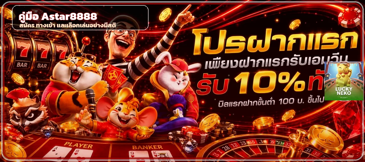 Astar8888 คู่มือสมัคร ทางเข้า และใช้งานปลอดภัย