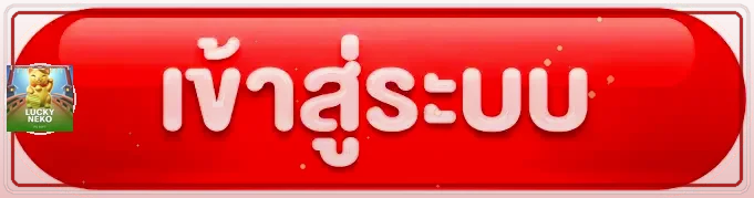 ปุ่มเข้าสู่ระบบ Astar8888 พร้อม Lucky Neko จาก PG Soft